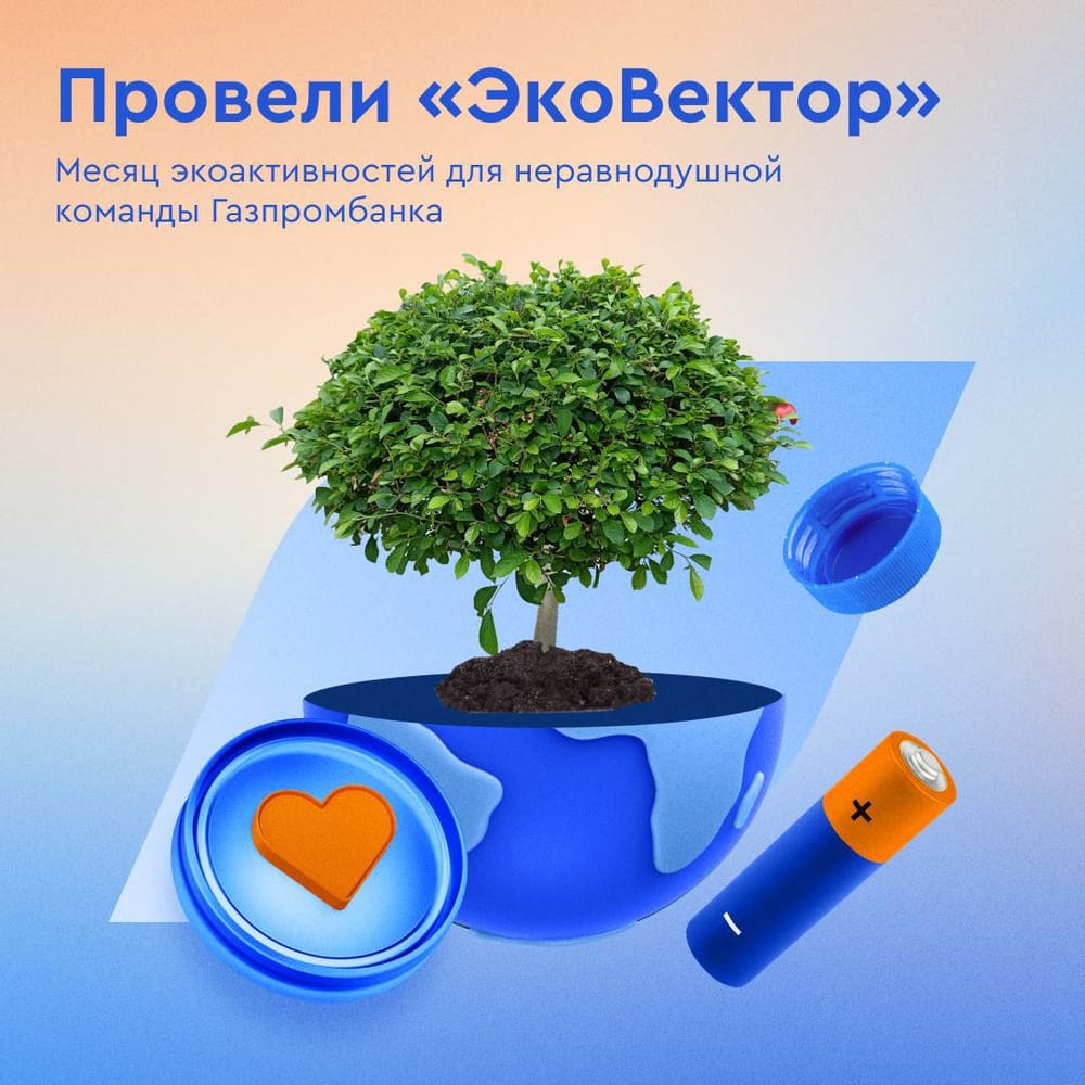 💙 Добро — в делах, тепло — в сердцах