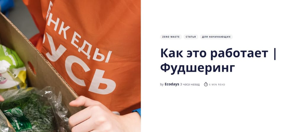 Как это работает | Фудшеринг