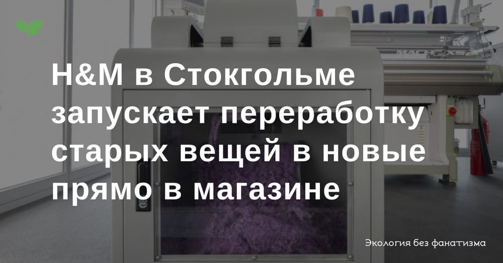 Внутри магазина компания установила машину под названием Looop. Клиентам предлагается…