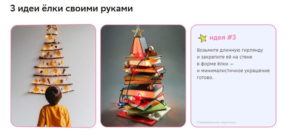 💚 Как выглядит экологичный Новый год?