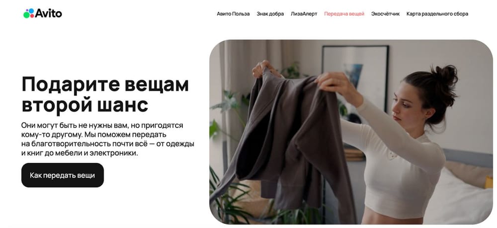 🌿 Авито сделали еще один шаг в области экологической ответственности, представив новый…