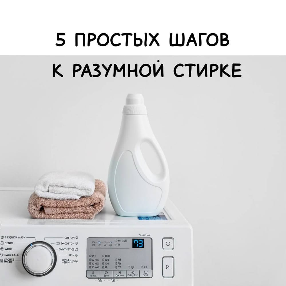 Стиральная машина — отличный помощник, но если подходить к делу бездумно, она начинает…