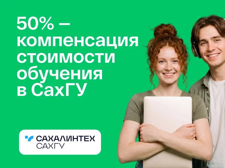 🍃Сахалинский государственный университет приглашает стать частью климатического будущего России!