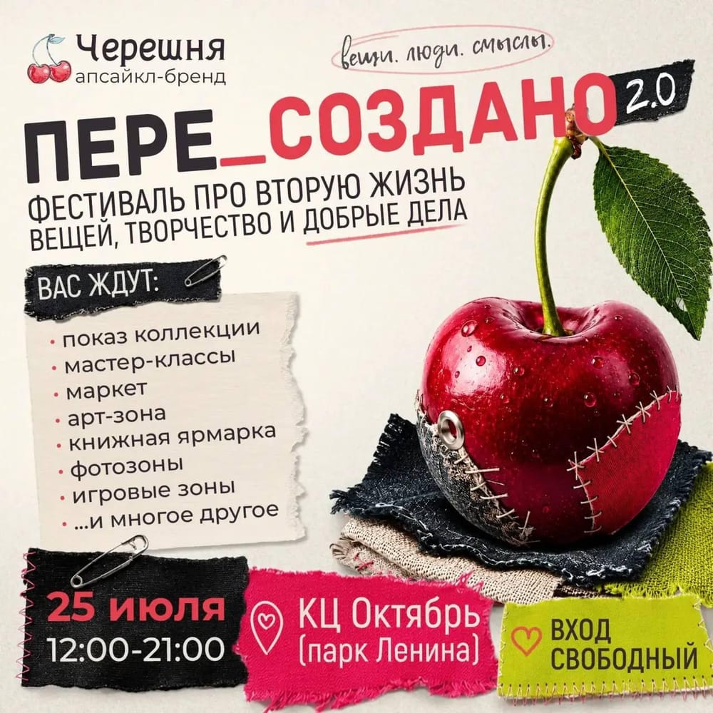 В Белгороде впервые пройдёт фестиваль «ПЕРЕ_СОЗДАНО 2.0»