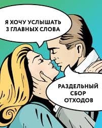 Министерство природы РФ и РЭО разработали правила субсидирования регионов на закупки контейнеров по раздельному сбору твёрдых коммунальных отходов.