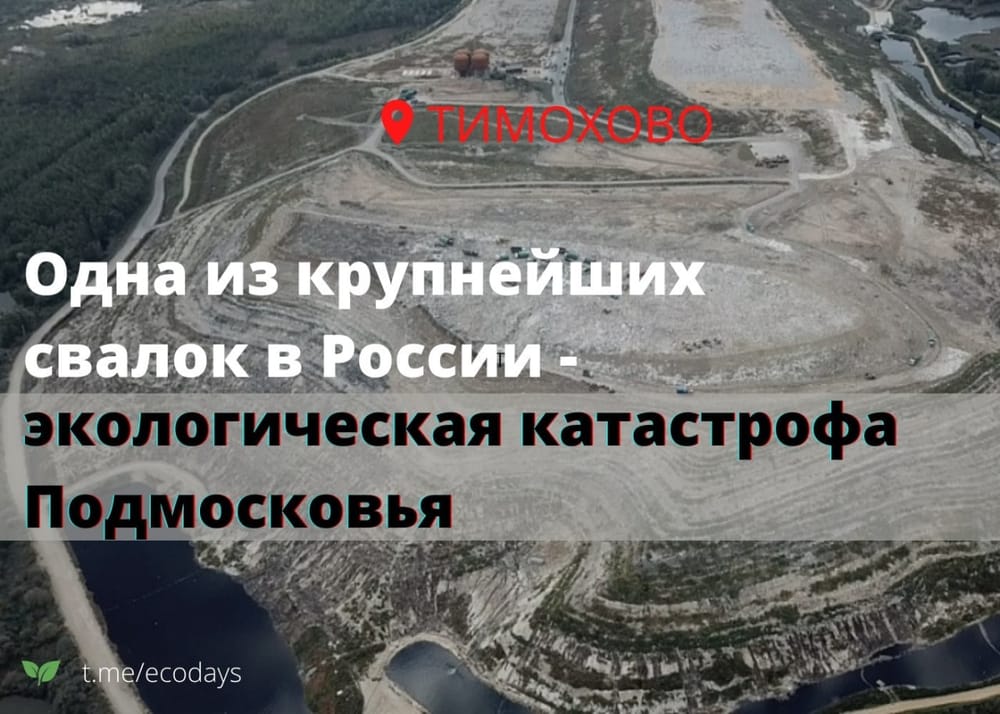 ⚠️110-метровая свалка раскинулась на площади в 114 га в 60 км от Москвы ⚠️