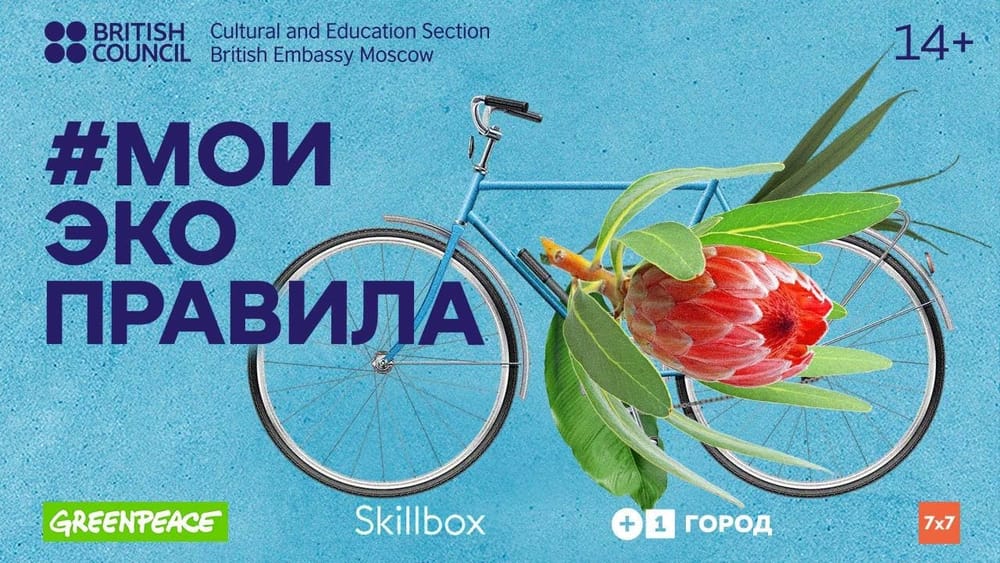Участвуйте в Instagram-конкурсе #МоиЭкоПравила и выигрывайте классные призы!