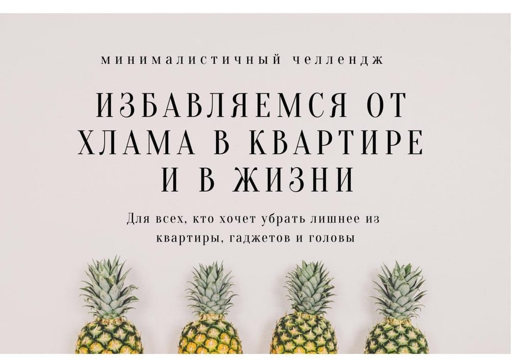 Избавляемся от хлама в квартире и в жизни