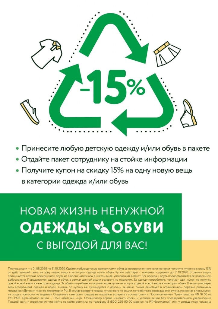 Группа компаний «Детский мир» объявляет о старте второго этапа акции «Новая жизнь…