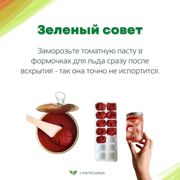 Экосоветы: Подготовили для вас новую порцию экосоветов