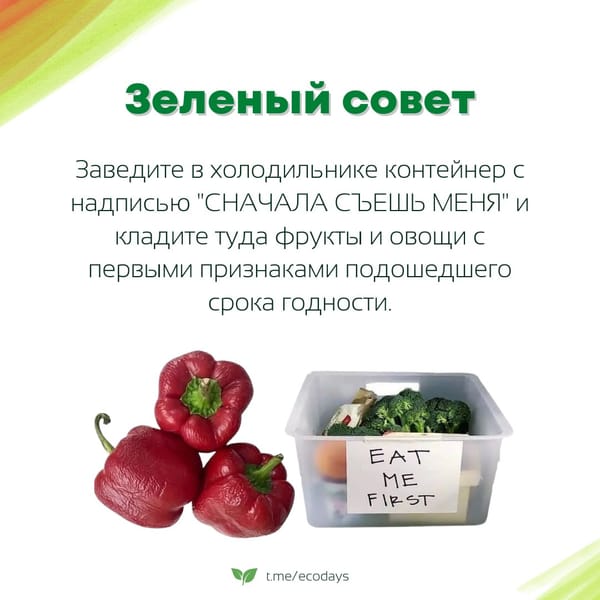 Экосоветы: Подготовили для вас новую порцию экосоветов