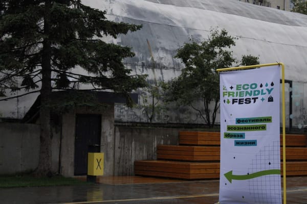 🌿 В эти выходные на Хлебозаводе № 9 в Москве проходит Eco Friendly Fest