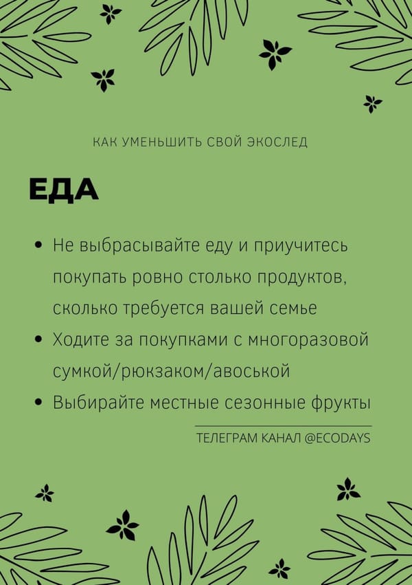 Экослед - это мера воздействия человека на среду обитания, которая помогает оценить…