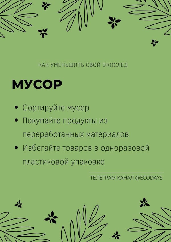 Экослед - это мера воздействия человека на среду обитания, которая помогает оценить…