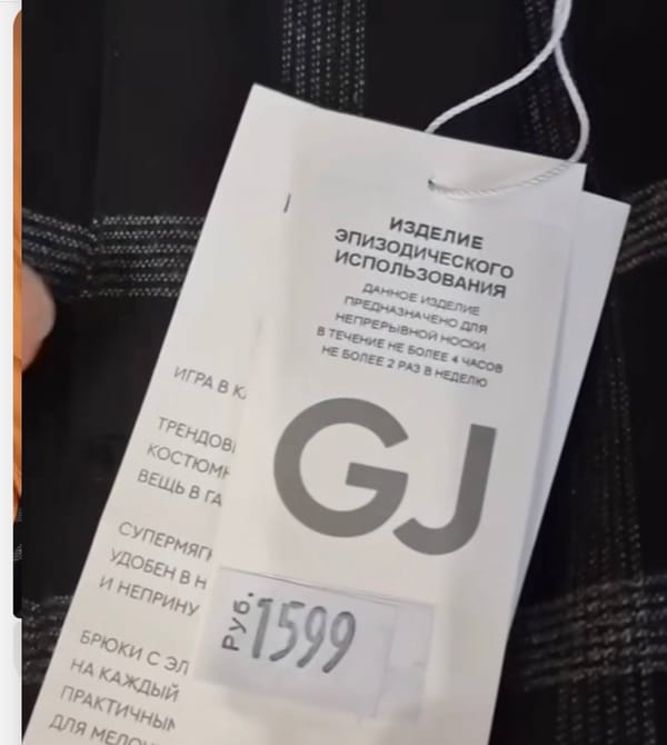 👖Пока весь мир старается уйти от fast fashion, российские бренды создают заведомо некачественную одежду.