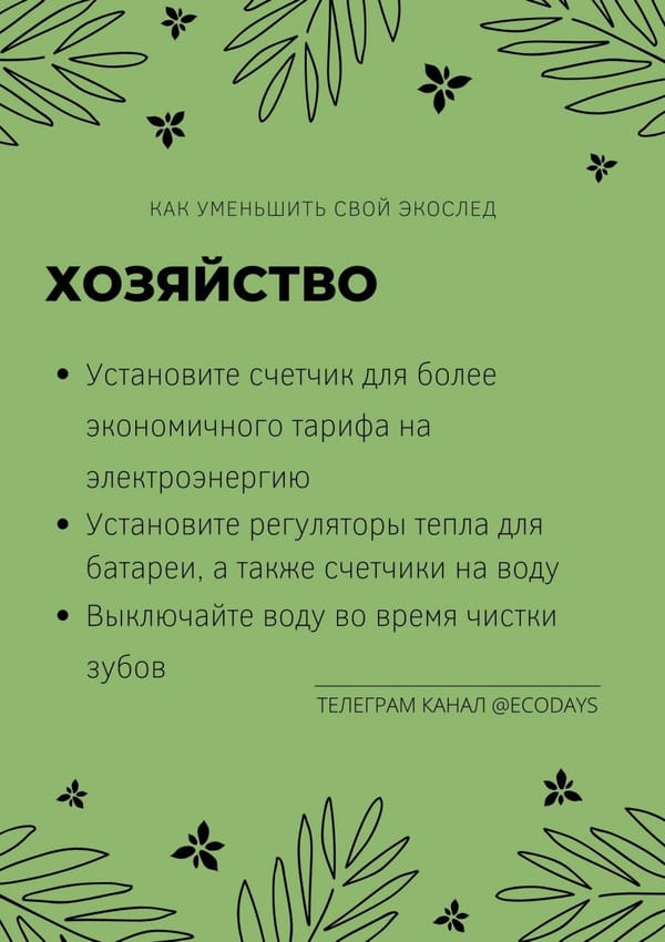 Экослед - это мера воздействия человека на среду обитания, которая помогает оценить…