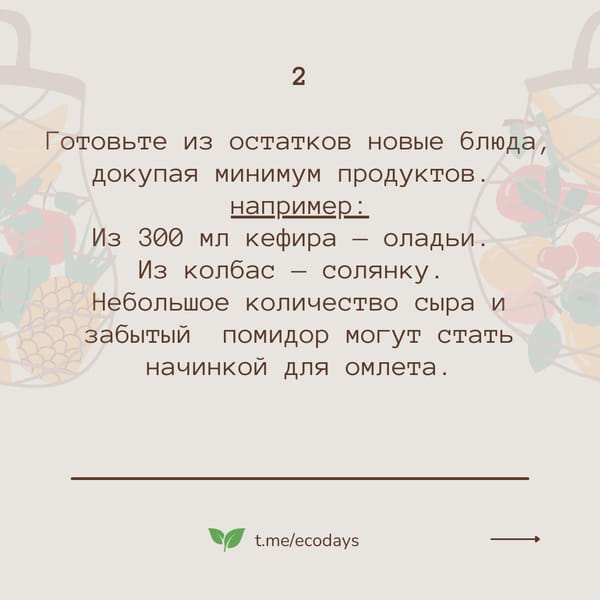 5 шагов к экологичному потреблению @ecodays 🫶