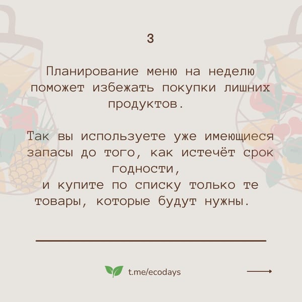 5 шагов к экологичному потреблению @ecodays 🫶