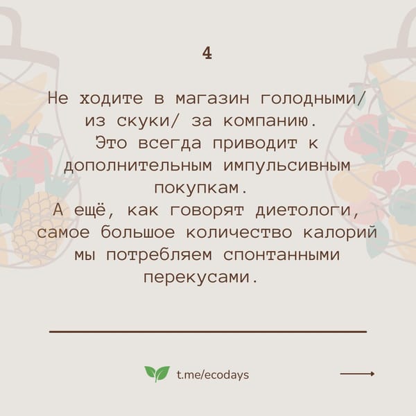 5 шагов к экологичному потреблению @ecodays 🫶