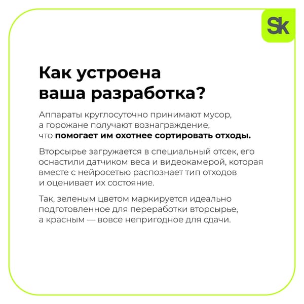 ☘️ Города становятся экологичнее благодаря технологиям! Так, наш резидент «ЭкоПоинт»…
