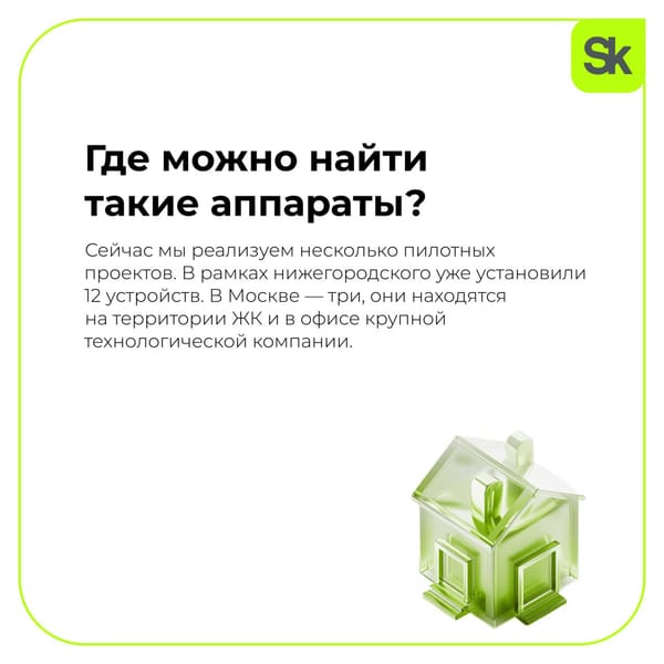 ☘️ Города становятся экологичнее благодаря технологиям! Так, наш резидент «ЭкоПоинт»…