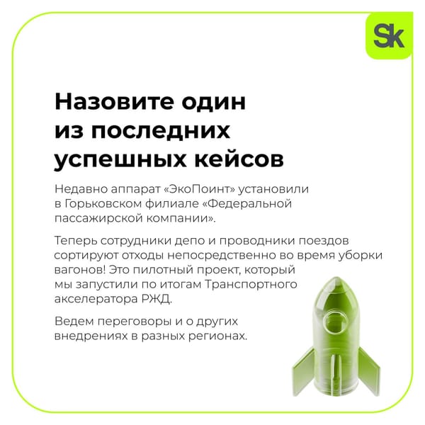 ☘️ Города становятся экологичнее благодаря технологиям! Так, наш резидент «ЭкоПоинт»…