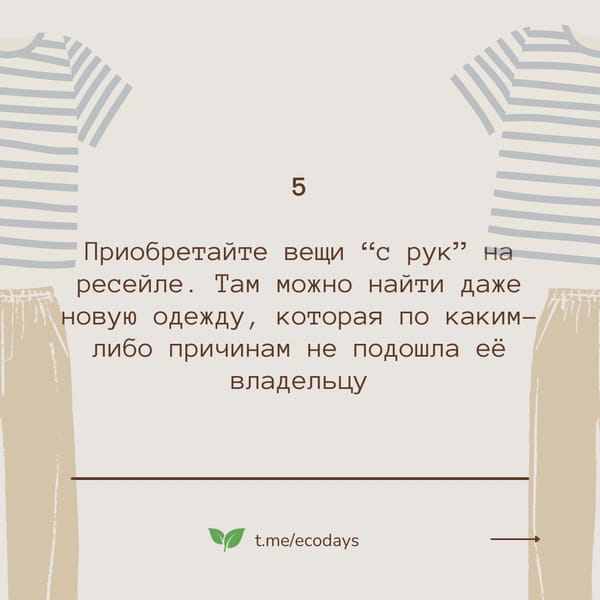 5 шагов к экологичному потреблению 🌱