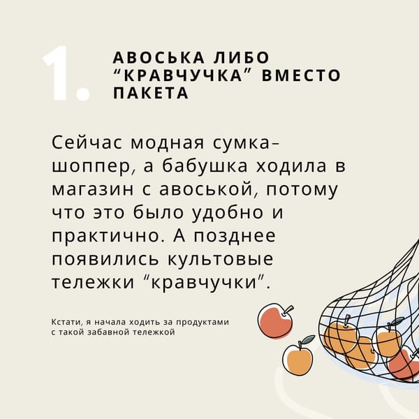 Наши бабушки были экофрендли задолго до того, как это стало мейнстримом