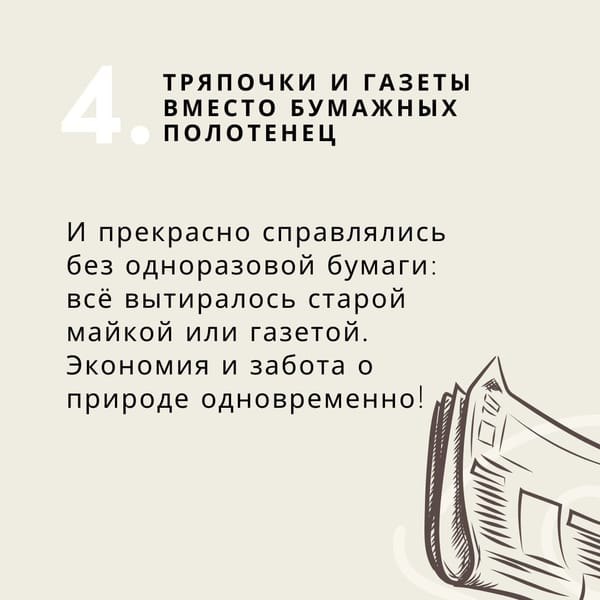 Наши бабушки были экофрендли задолго до того, как это стало мейнстримом
