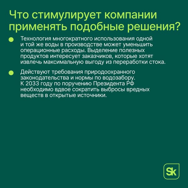 ❤️ Зеленые технологии, в которых заинтересованы заказчики