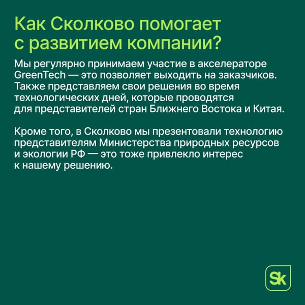 ❤️ Зеленые технологии, в которых заинтересованы заказчики