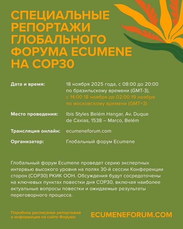 📺 Прямая трансляция интервью из студии Ecumene в Белене начнется сегодня в 14:00 по Москве