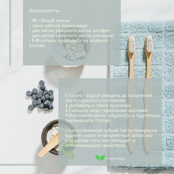 6 рецептов зубной пасты #zerowaste