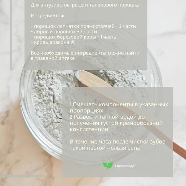 6 рецептов зубной пасты #zerowaste
