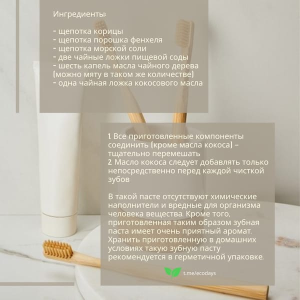 6 рецептов зубной пасты #zerowaste