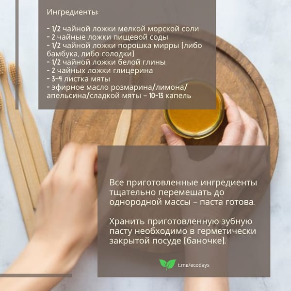 6 рецептов зубной пасты #zerowaste