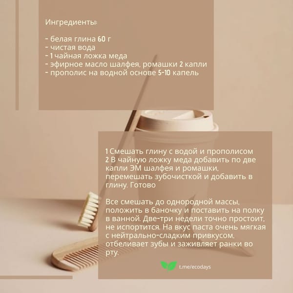 6 рецептов зубной пасты #zerowaste