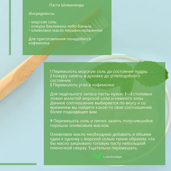6 рецептов зубной пасты #zerowaste