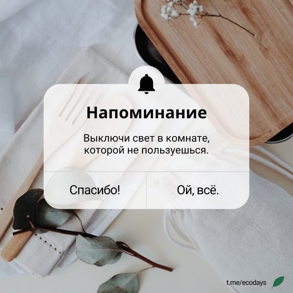 Экосоветы: Если бы "Экология без фанатизма" была живым человеком