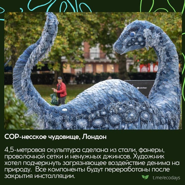 Пока в Глазго проходит 26-я сессия Конференци ООН об изменении климата (если короче …
