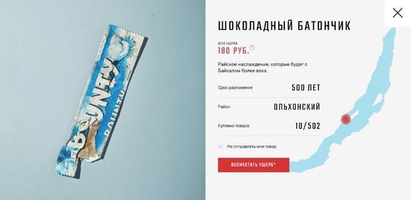🤔 Купить мусор онлайн?