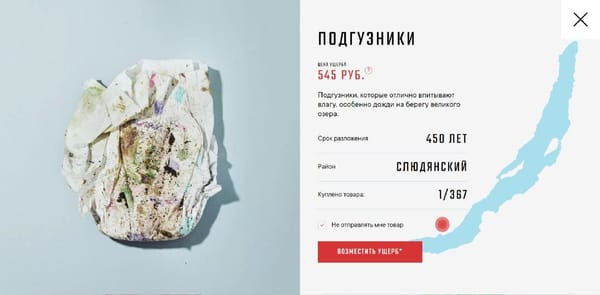 🤔 Купить мусор онлайн?