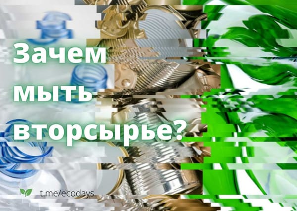 🧽♻️ "Делать мне нечего - мусор мыть!", "Я, что, ещё воду на это должен тратить?!", "Пусть…