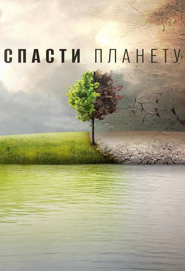 Если хочется чего-нибудь киношно-климатического… 📽