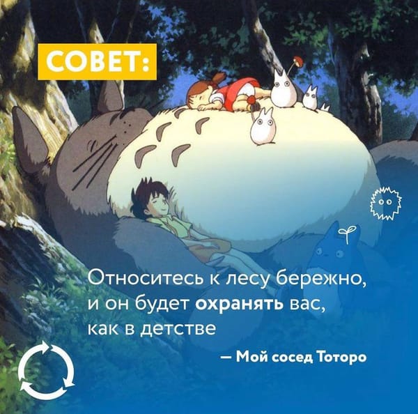 Не пытайтесь подчинить природу себе. Она все равно победит.