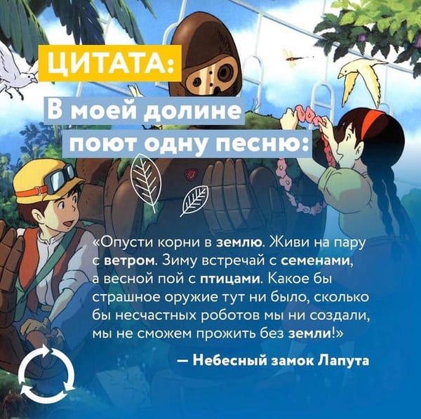Не пытайтесь подчинить природу себе. Она все равно победит.