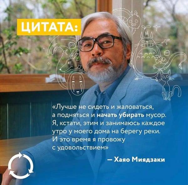 Не пытайтесь подчинить природу себе. Она все равно победит.