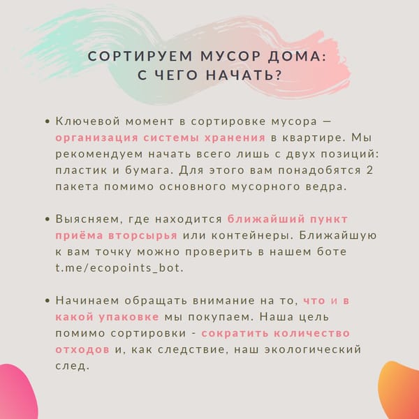 С чего начинается раздельный сбор мусора?