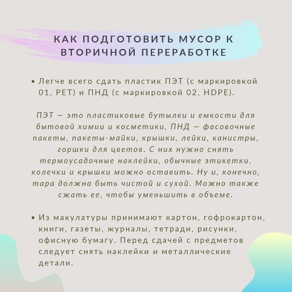 С чего начинается раздельный сбор мусора?