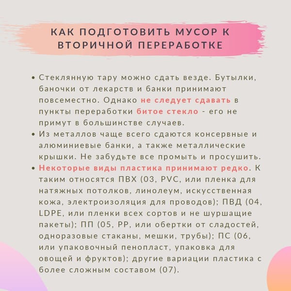 С чего начинается раздельный сбор мусора?